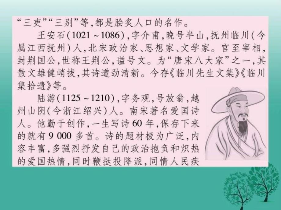 最新七年级语文下册第5单元20古代诗歌五._第5页