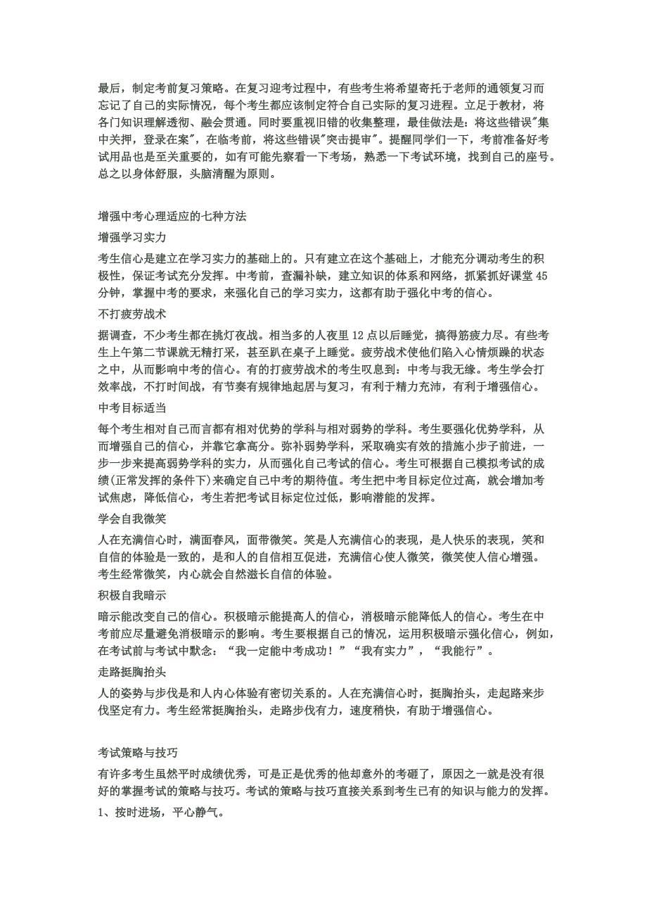 初三中考学生心理辅导讲座.docx_第5页