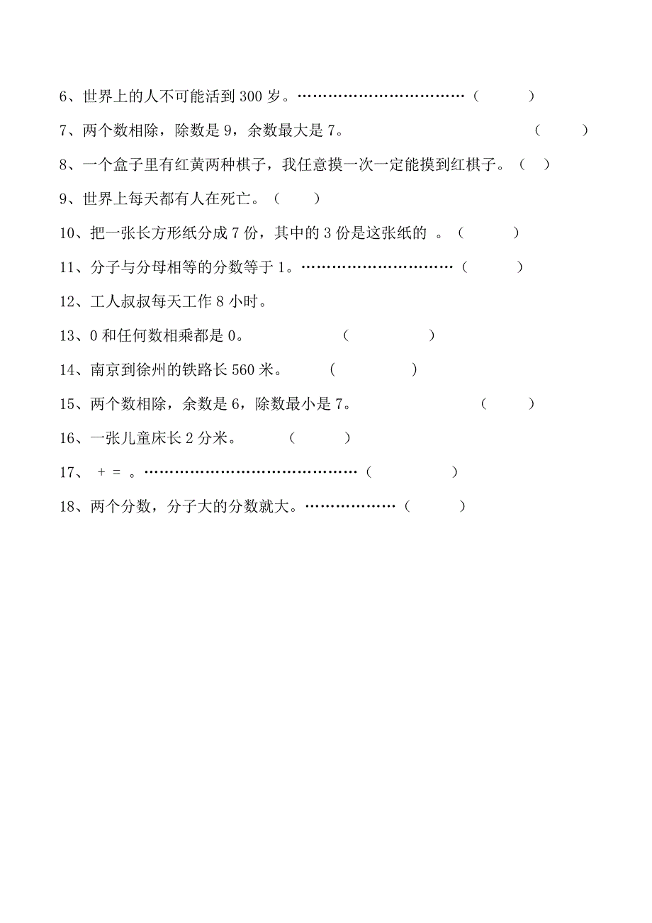 三年级数学基础知识练习题.doc_第3页