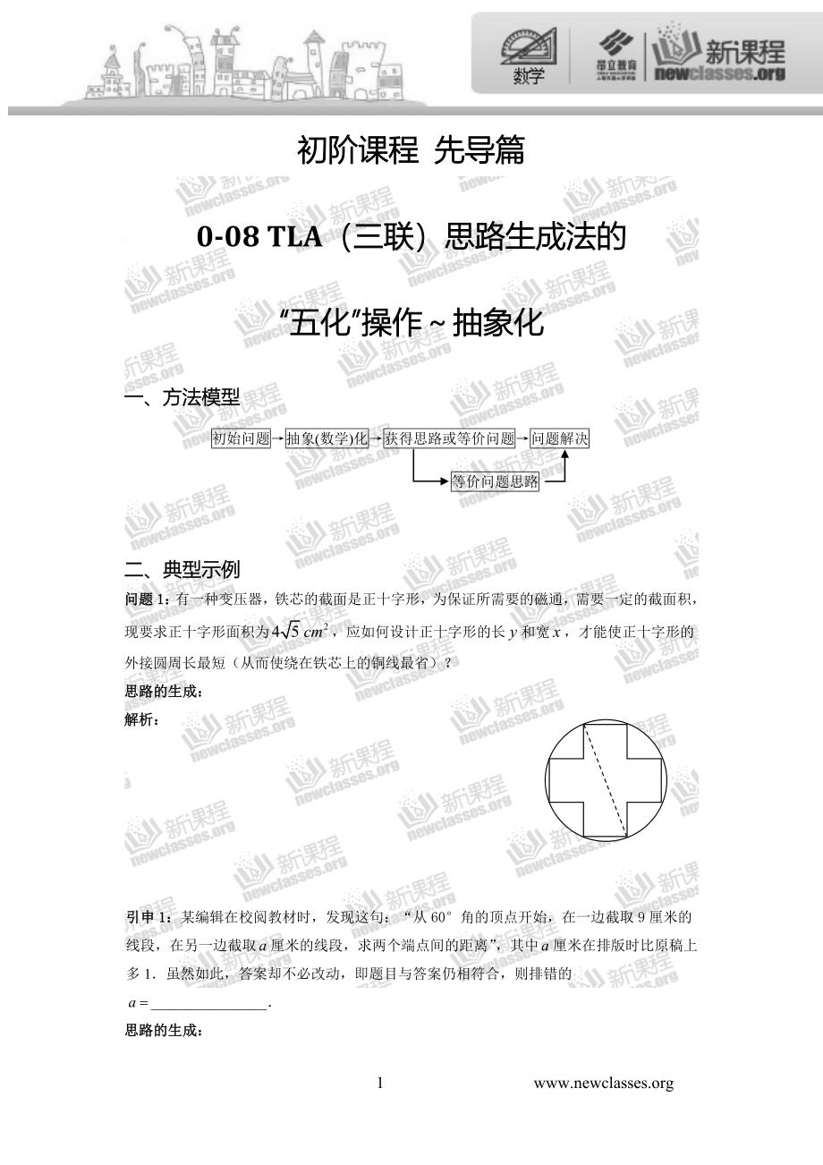 TLA(三联)思路生成法操作～抽象化_第1页