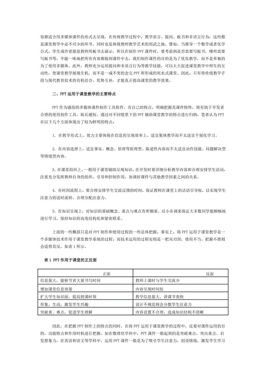 PPT辅助课堂教学的误区和建议 (2)_第3页