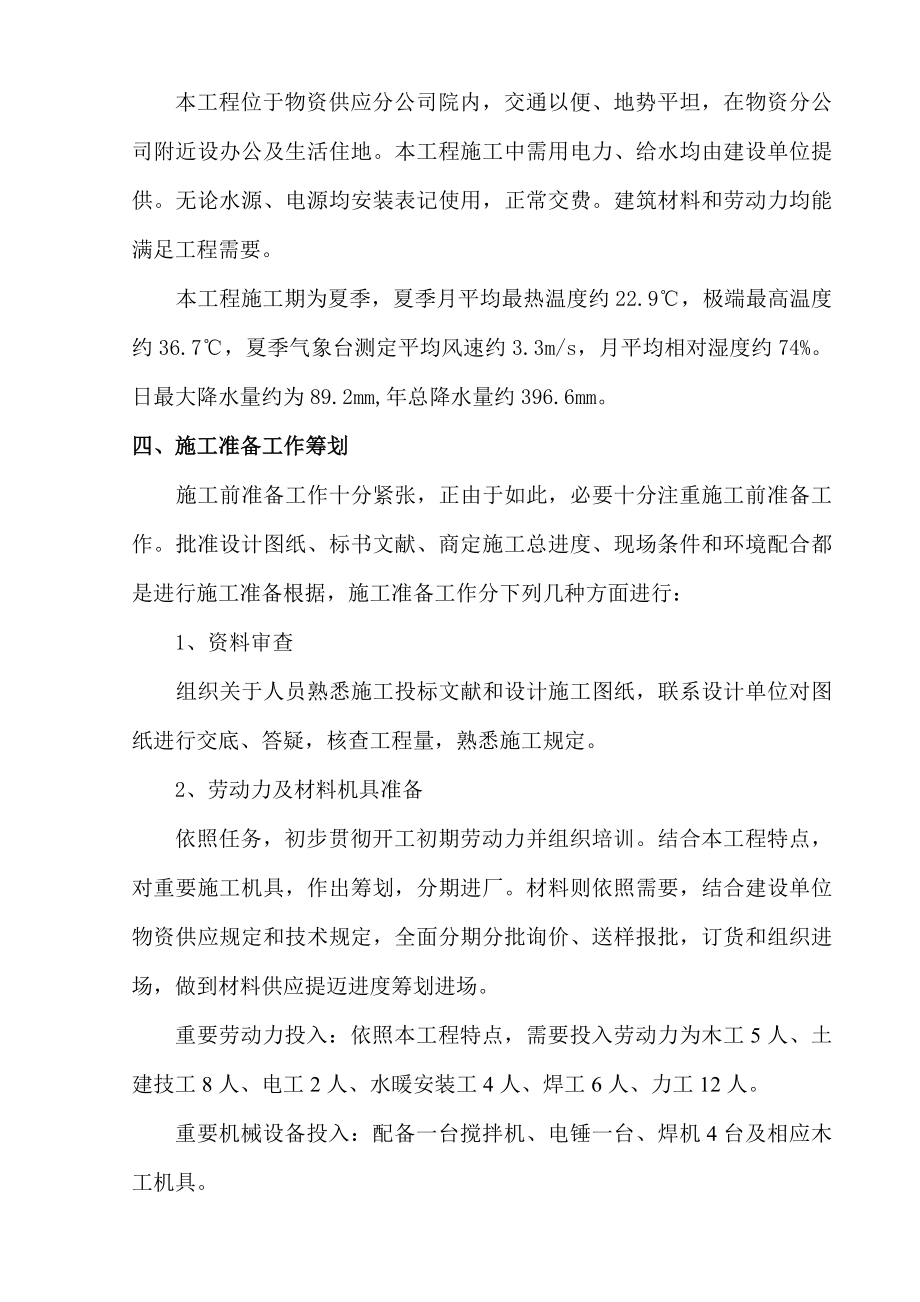 物资供应分公司办公楼综合维修施工组织设计新世纪样本.doc_第2页