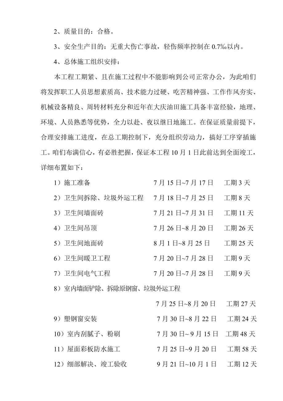 物资供应分公司办公楼综合维修施工组织设计新世纪样本.doc_第5页