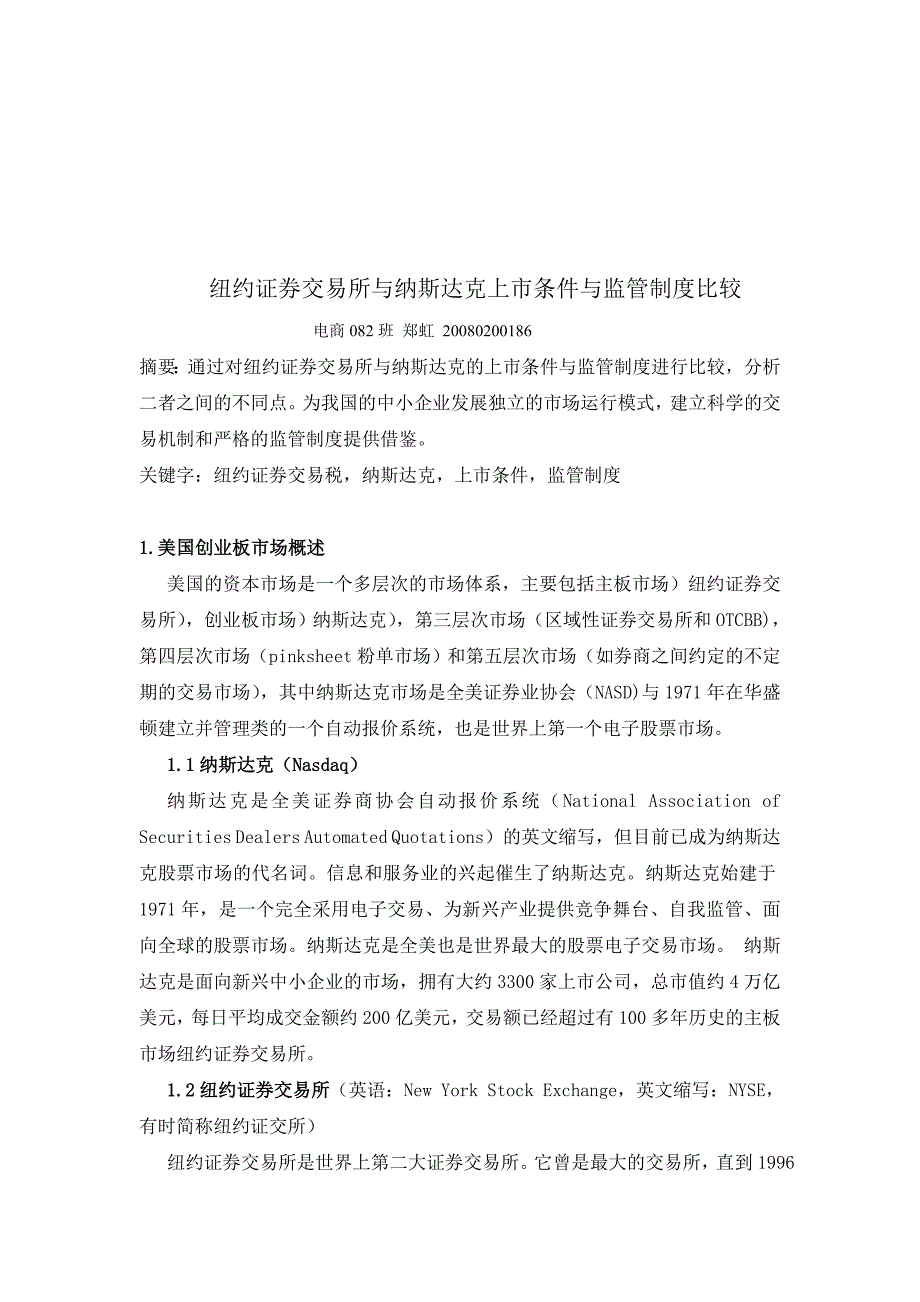 纽约证券交易所与纳斯达克_第1页