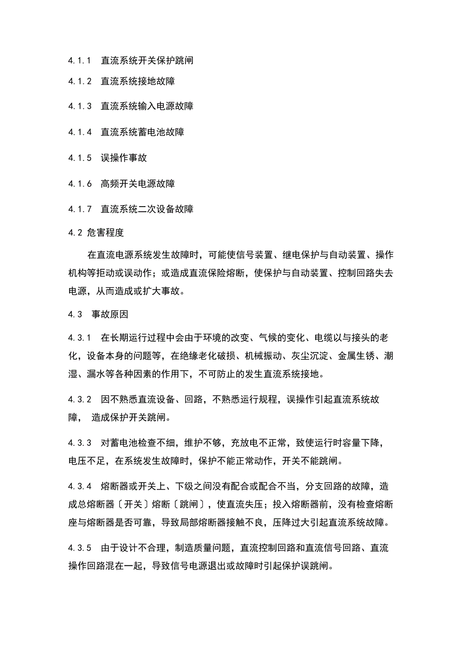 直流系统事故应急预案_第3页