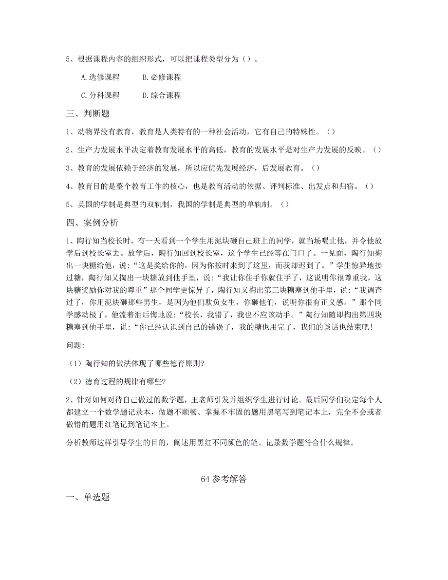 2020年云南教师招聘考试押题试卷七《综合应用能力D类》.doc_第3页