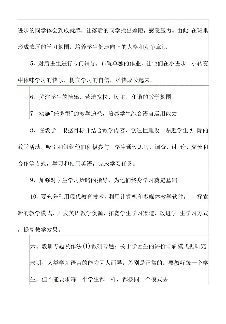 2022八年级上学期英语教学计划.docx_第4页