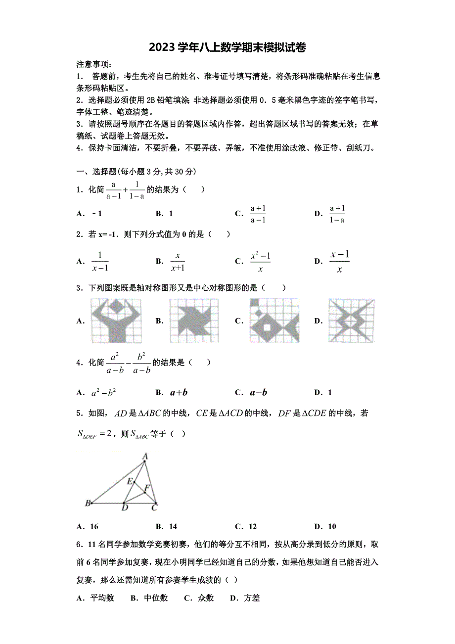 2023学年黑龙江省哈尔滨市数学八上期末学业水平测试试题含解析.doc_第1页