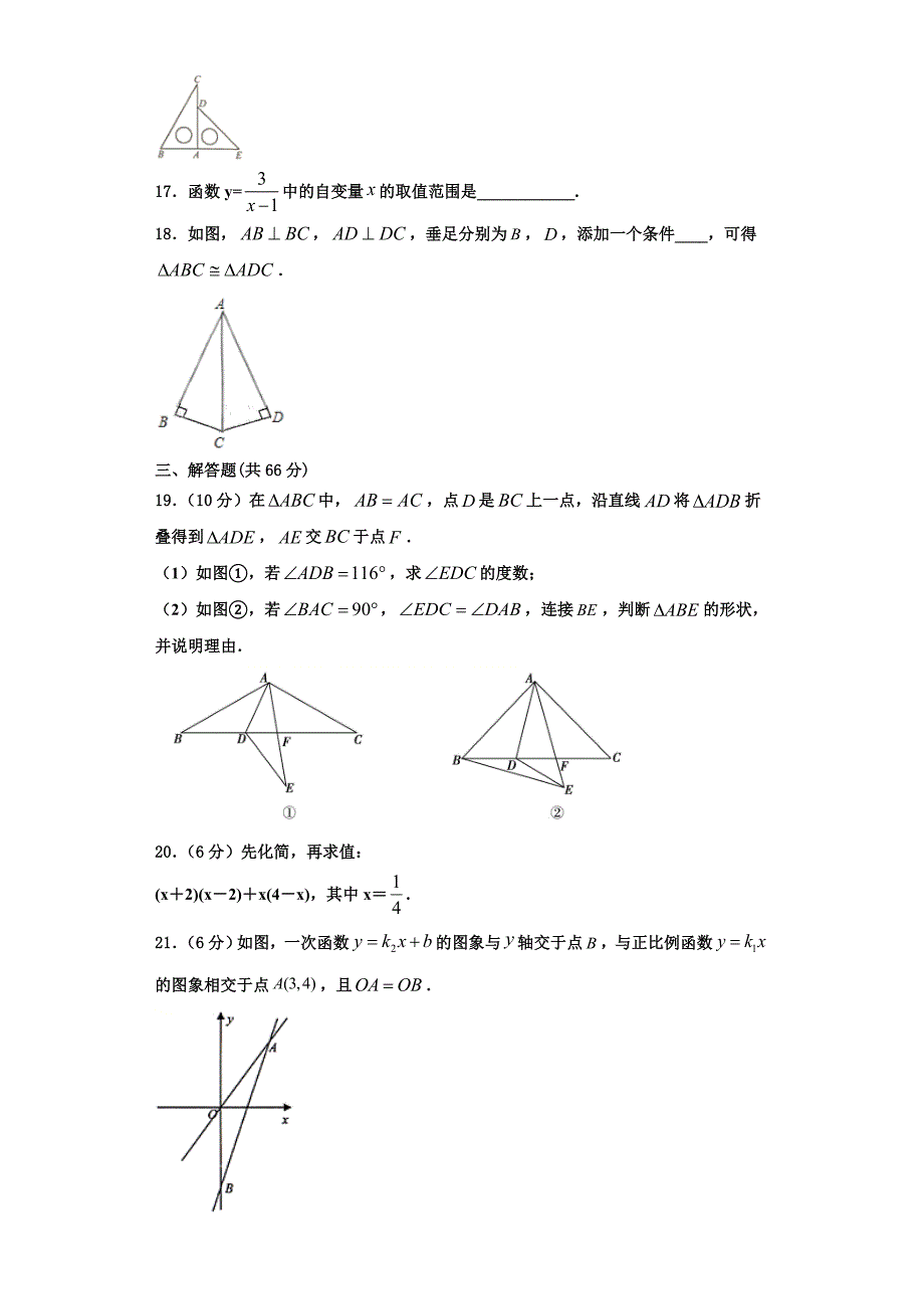 2023学年黑龙江省哈尔滨市数学八上期末学业水平测试试题含解析.doc_第4页