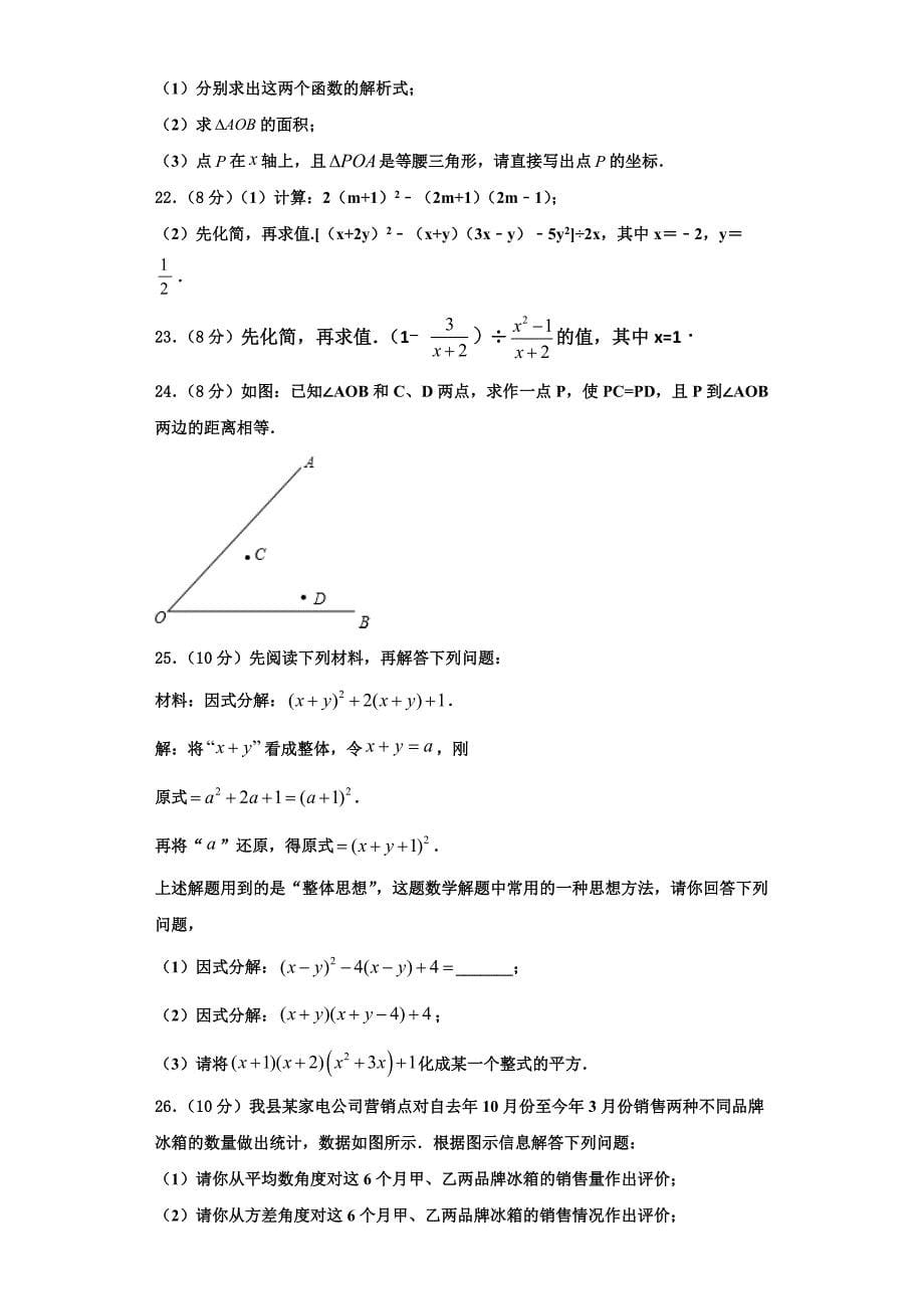 2023学年黑龙江省哈尔滨市数学八上期末学业水平测试试题含解析.doc_第5页