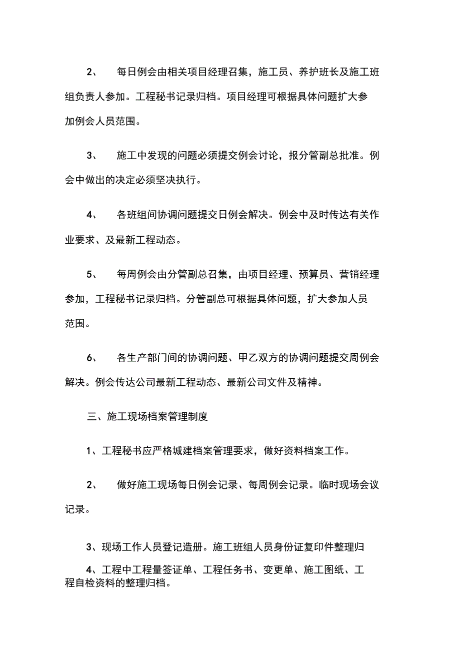 酒店装修施工现场管理制度_第2页