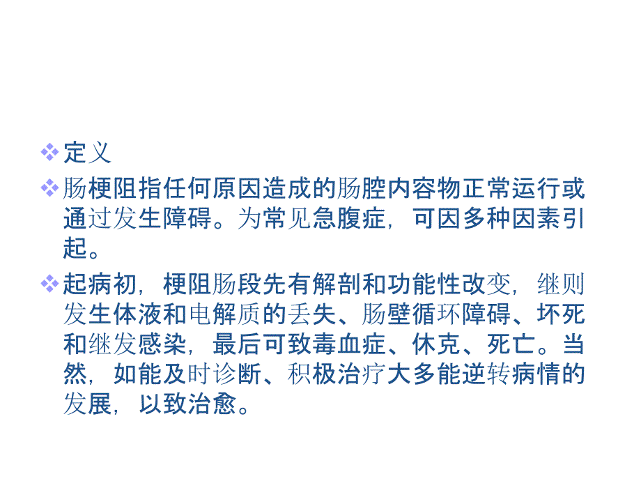 肠梗阻小肠减压管的应用ppt课件_第3页