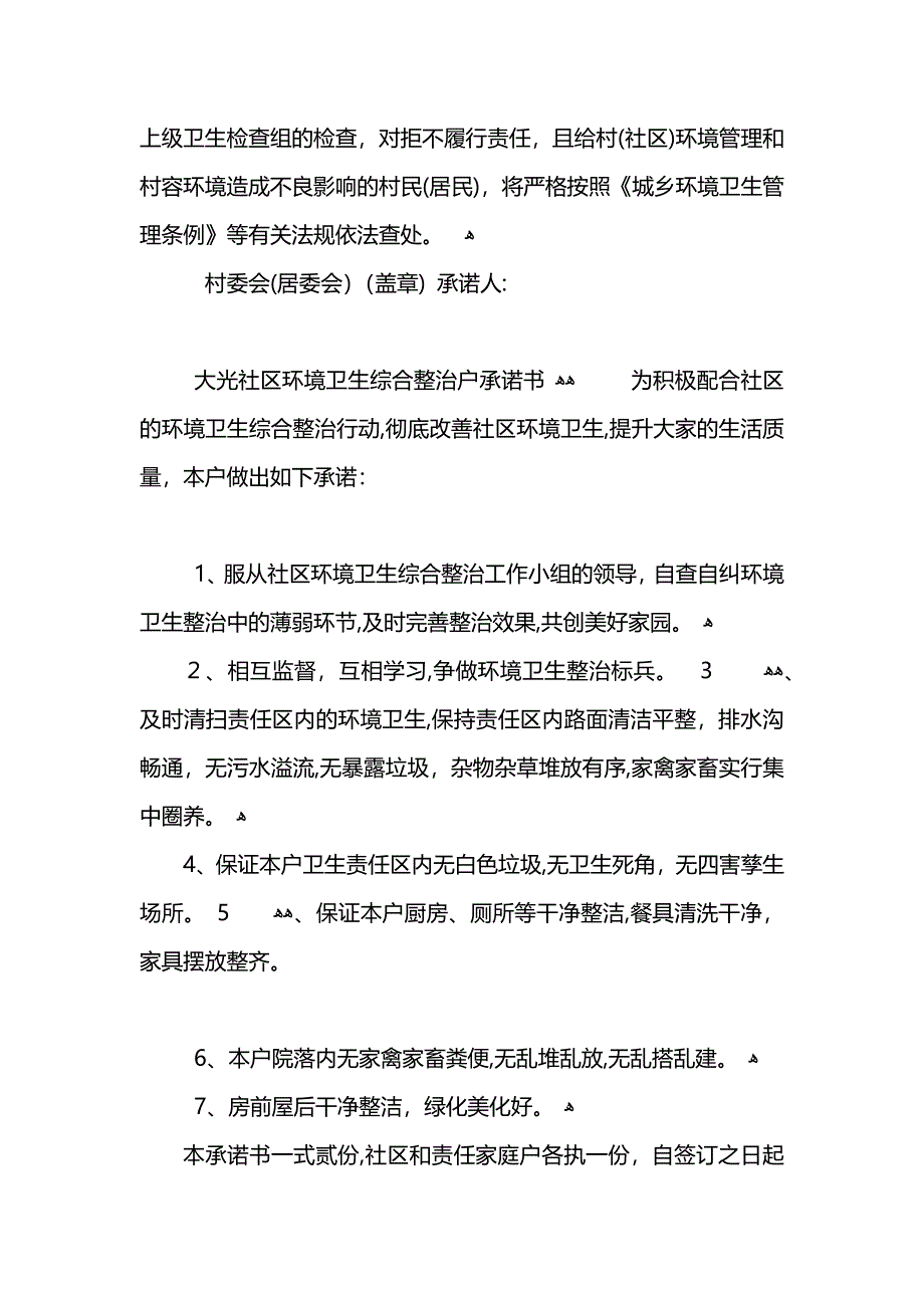 小区环境卫生承诺书_第4页