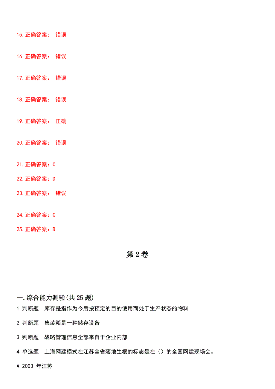 2023年烟草职业技能鉴定-烟草物流师考试历年真题摘选含答案_第4页