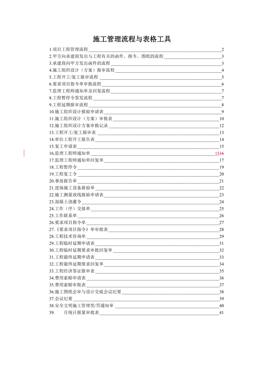 弱电项目施工管理流程与表格工具.doc_第1页