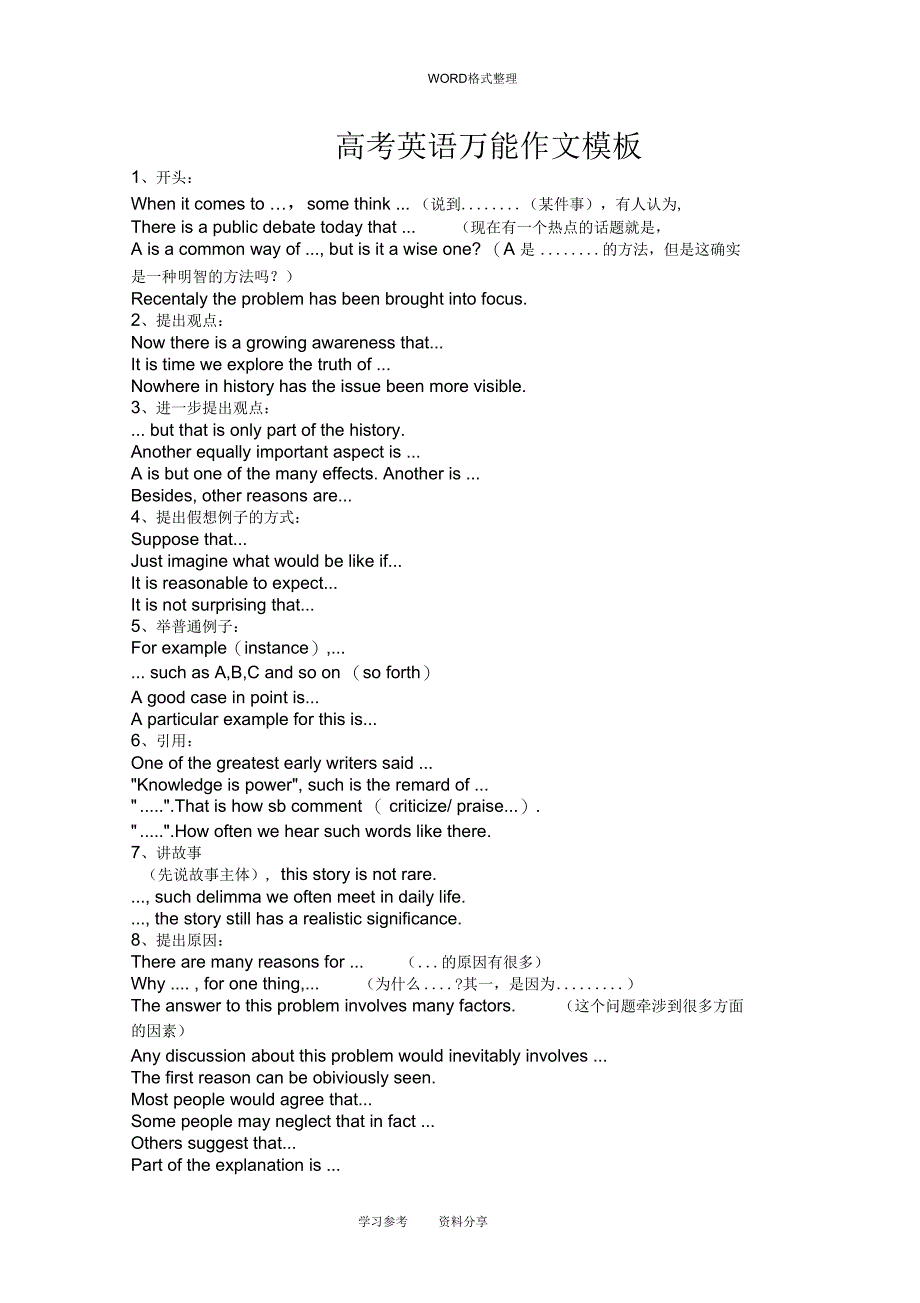 高考英语作文万能模板[完整版]_第1页