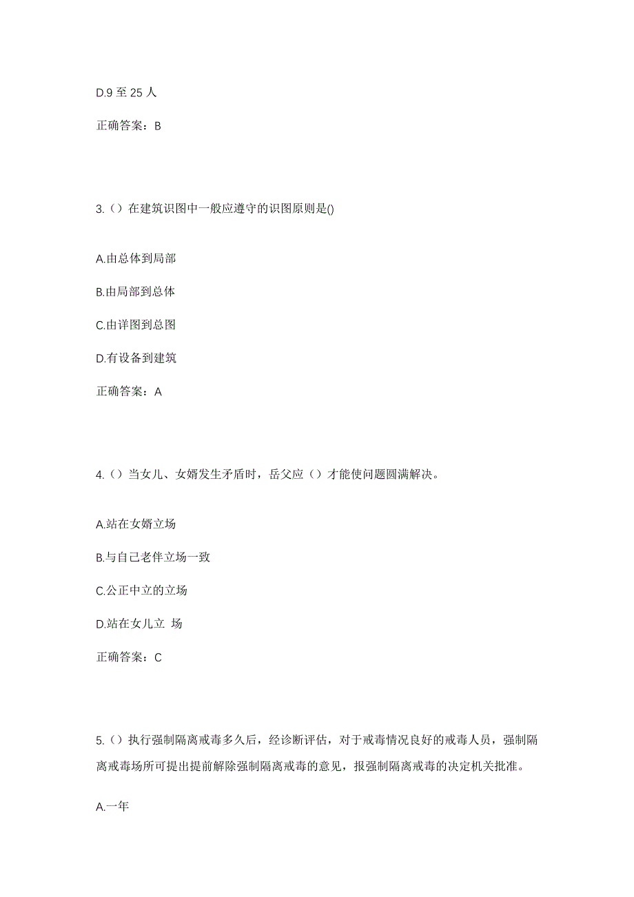 2023年安徽省滁州市明光市石坝镇太平村社区工作人员考试模拟题及答案_第2页