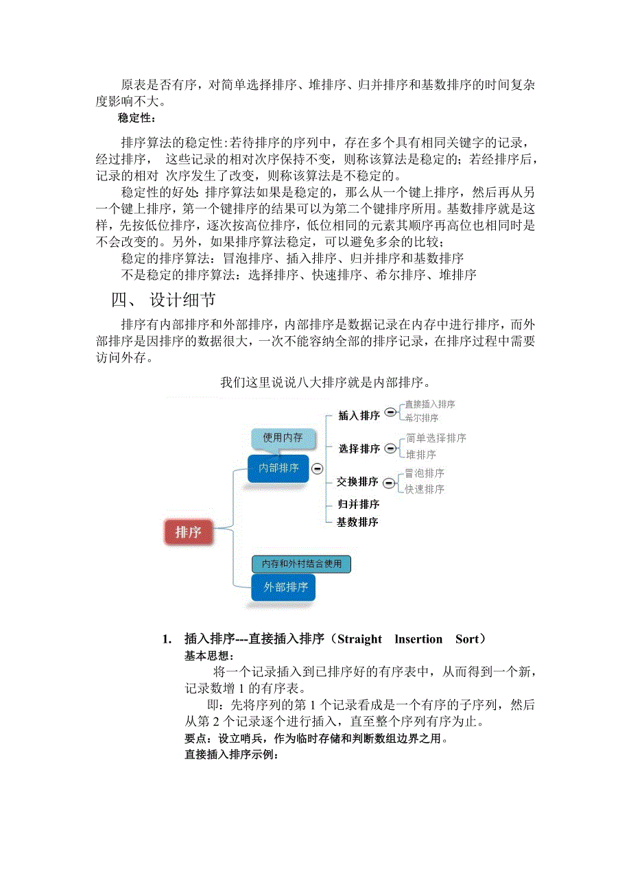 排序算法实验报告参考模板_第4页