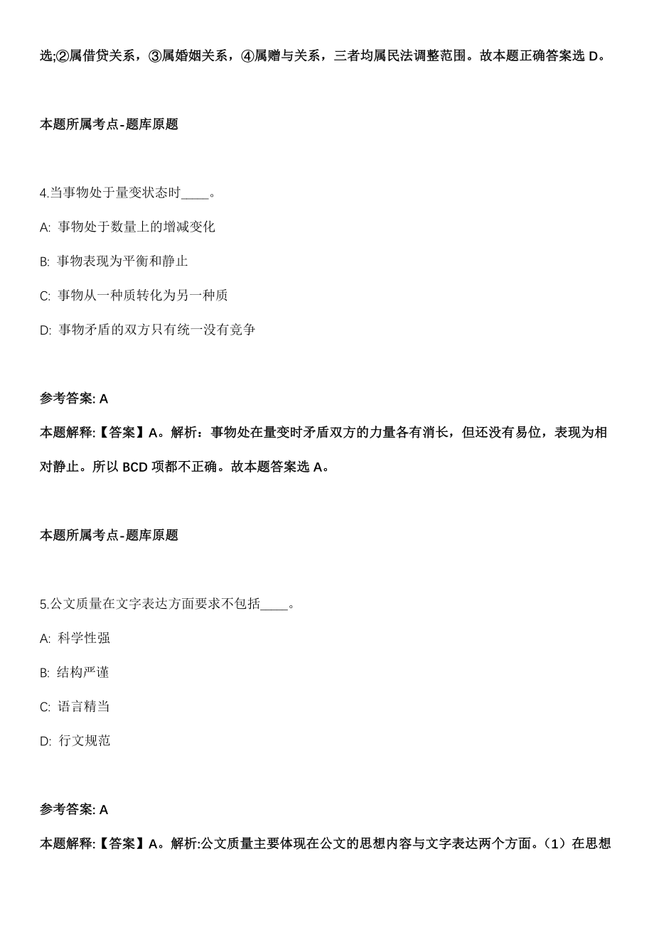 2021年12月2022年北京大学公共卫生学院教师招考聘用模拟卷_第3页
