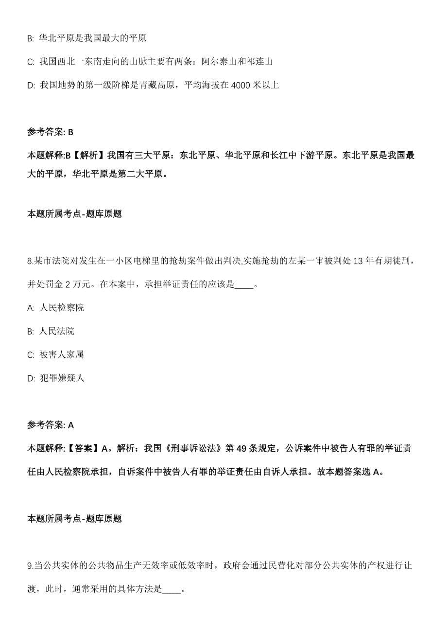 2021年12月2022年北京大学公共卫生学院教师招考聘用模拟卷_第5页