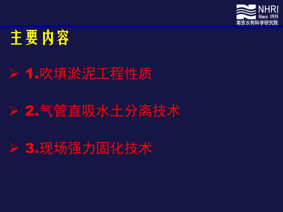 吹填淤处理新方法2剖析_第2页