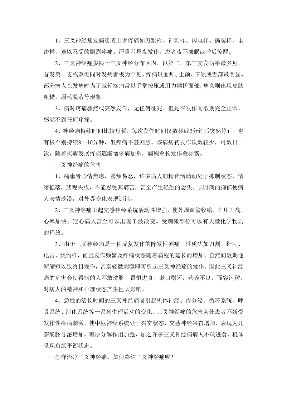 面神经修复三联疗法终结三叉神经痛.doc_第2页