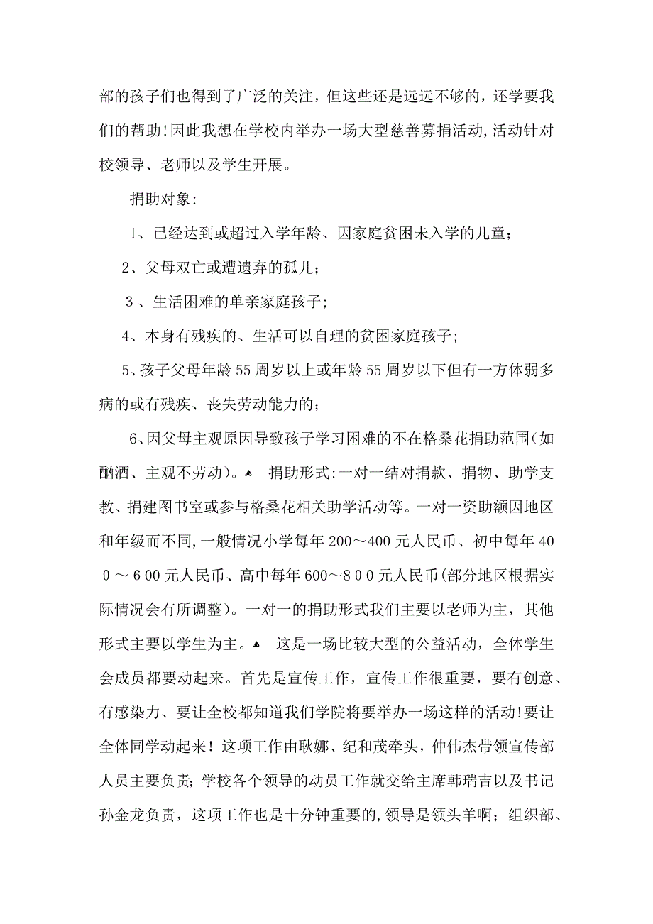 推荐年度活动计划4篇_第2页