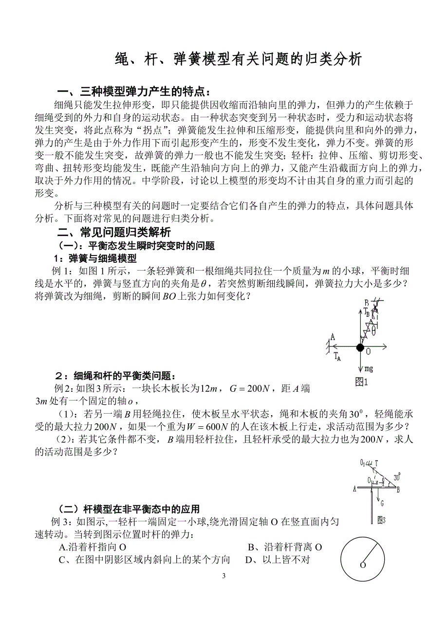 绳、杆、弹簧模型有关问题的归类 物理 初中力学模型.docx_第3页