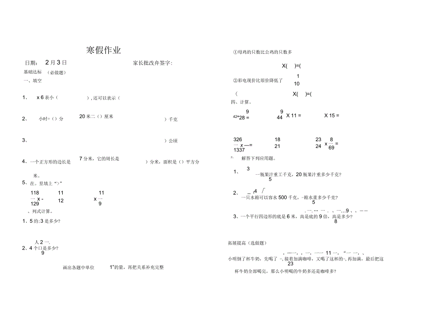 六年级数学寒假作业_第1页