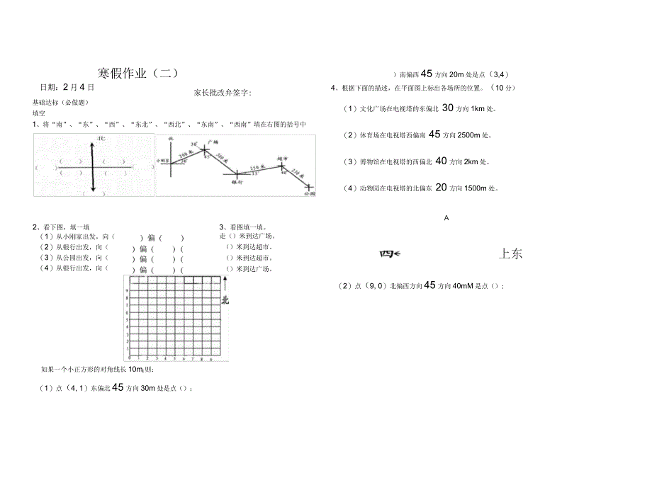 六年级数学寒假作业_第2页