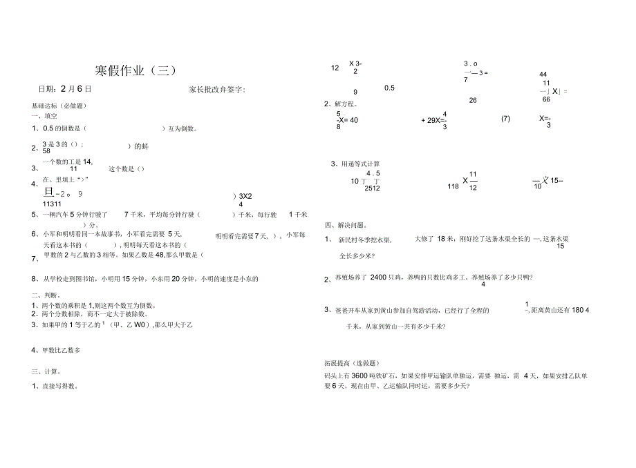 六年级数学寒假作业_第4页