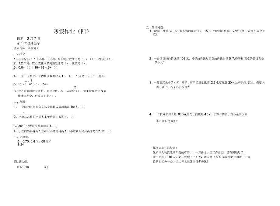 六年级数学寒假作业_第5页