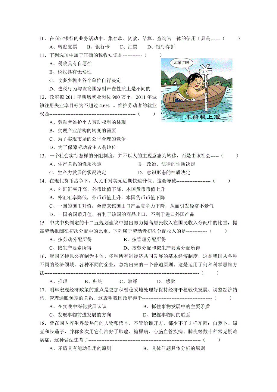 上海市金山区2011届高三政治上学期期末考试【会员独享】.doc_第2页