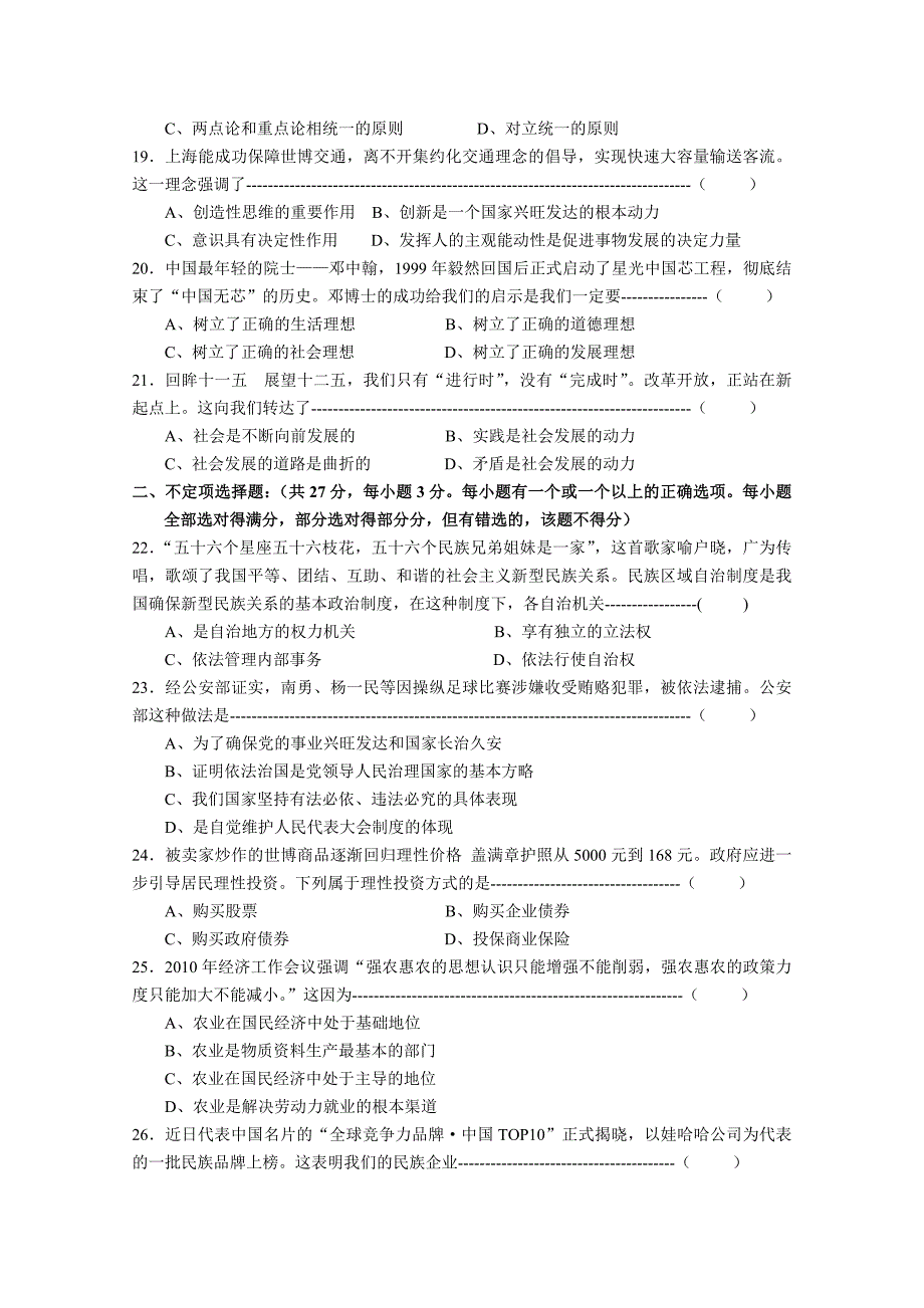 上海市金山区2011届高三政治上学期期末考试【会员独享】.doc_第3页