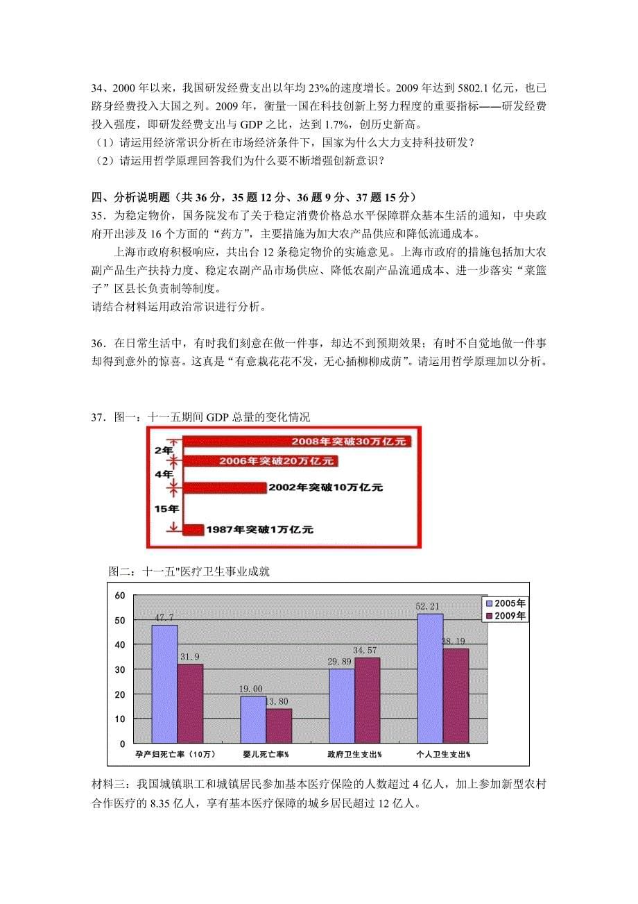 上海市金山区2011届高三政治上学期期末考试【会员独享】.doc_第5页