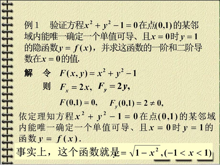 隐函数的微分法PPT课件_第3页