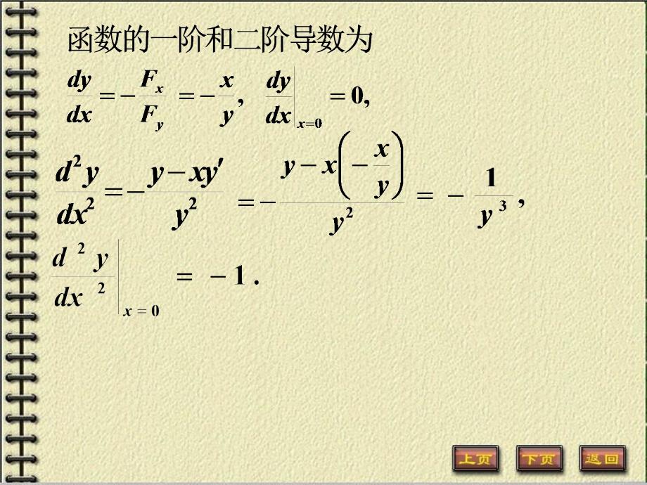 隐函数的微分法PPT课件_第4页