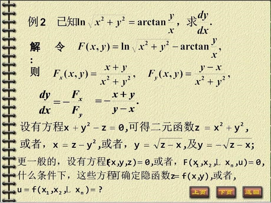 隐函数的微分法PPT课件_第5页