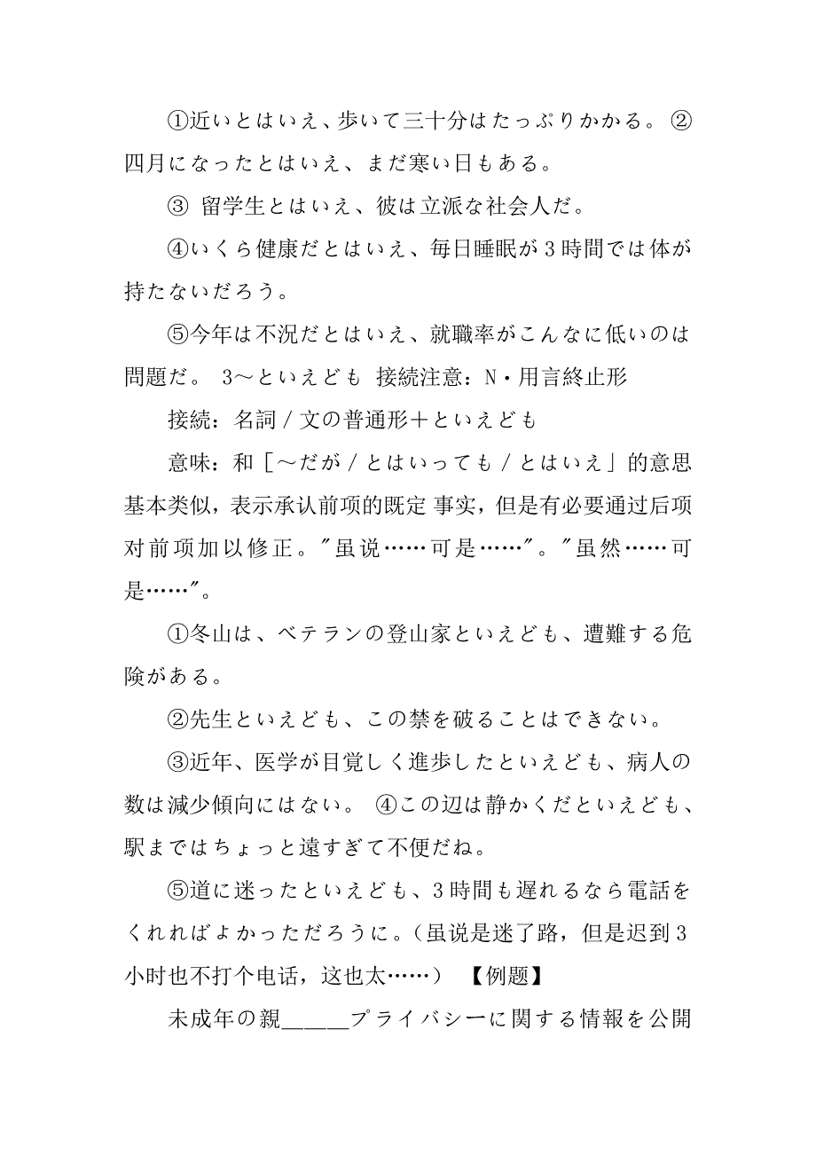 2023年日语一级语法分类详解3逆接と譲歩_第3页