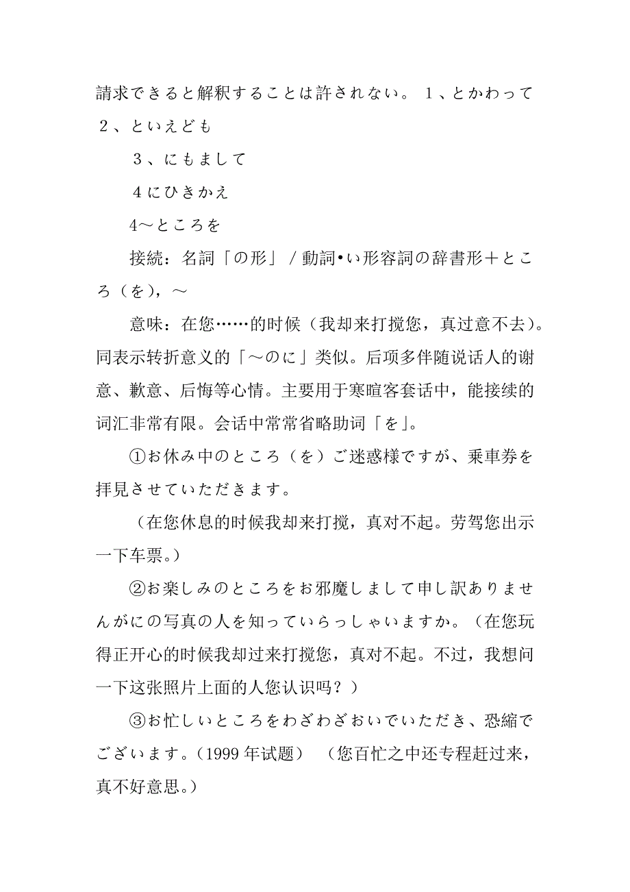 2023年日语一级语法分类详解3逆接と譲歩_第4页