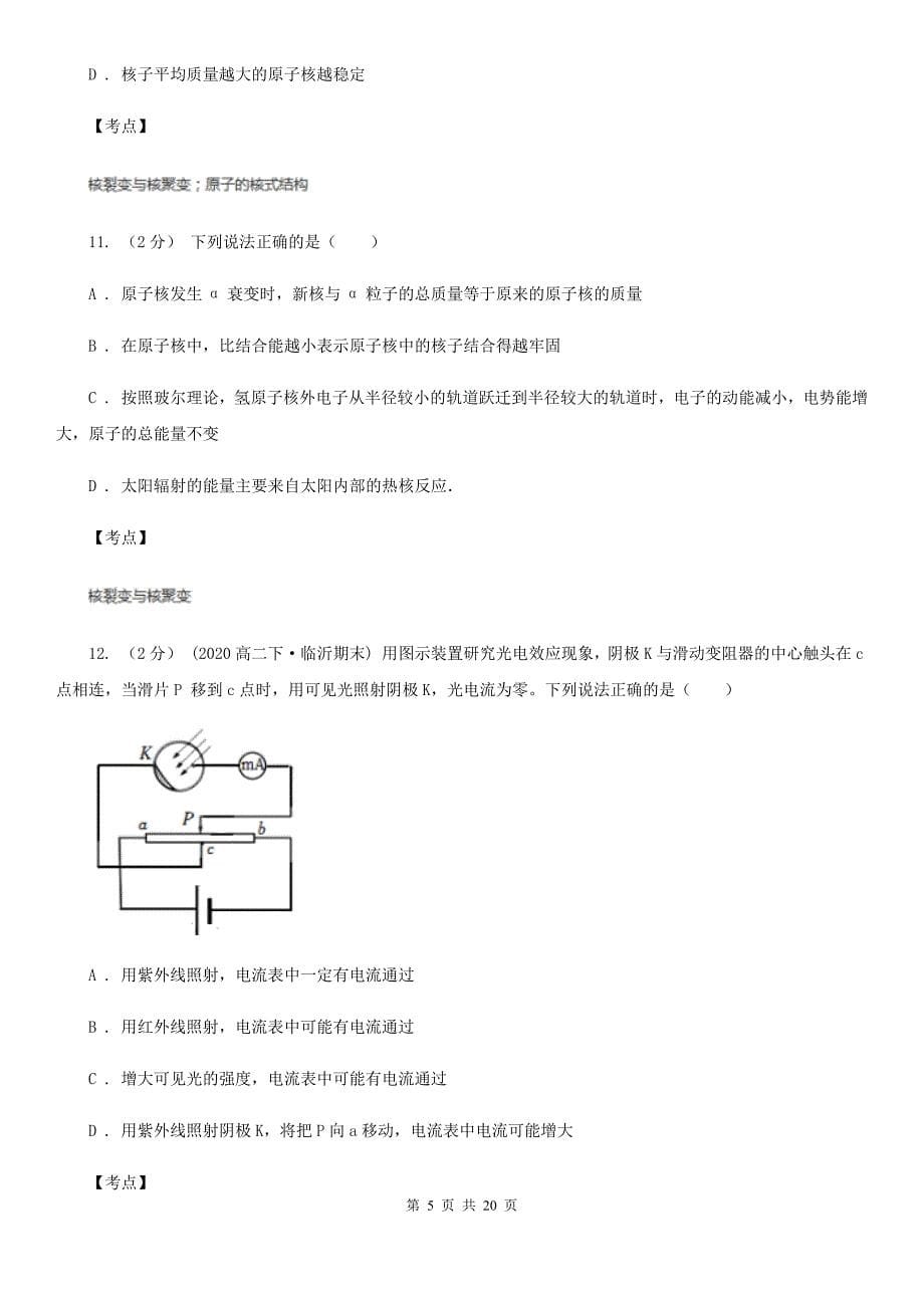 人教版物理高二选修236.3核聚变和受控热核反应同步训练C卷练习_第5页