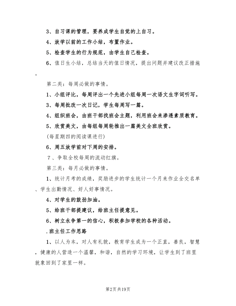 小学四年级班主任工作计划范本2022(5篇)_第2页