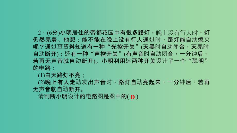 九年级物理下册 9.4 家庭生活自动化、智能化课件 （新版）教科版.ppt_第4页