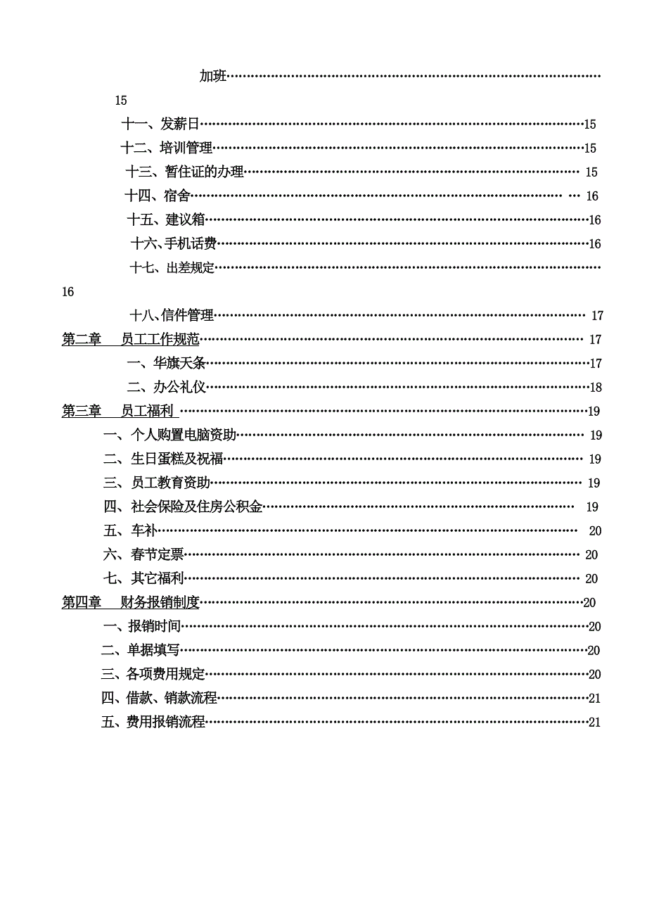 北京华旗资讯数码科技有限公司员工手册_第3页