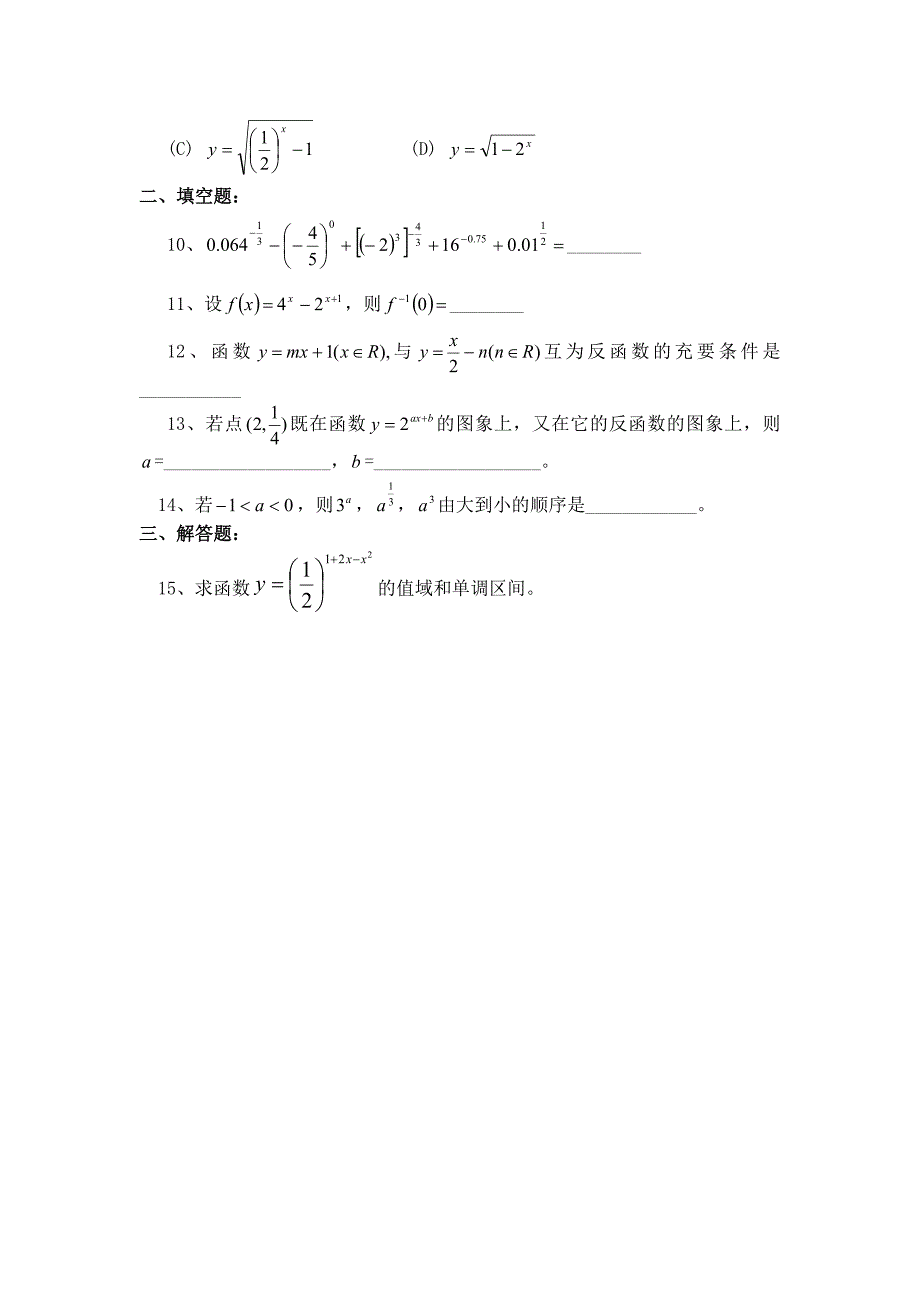 高一数学函数练习题_第2页