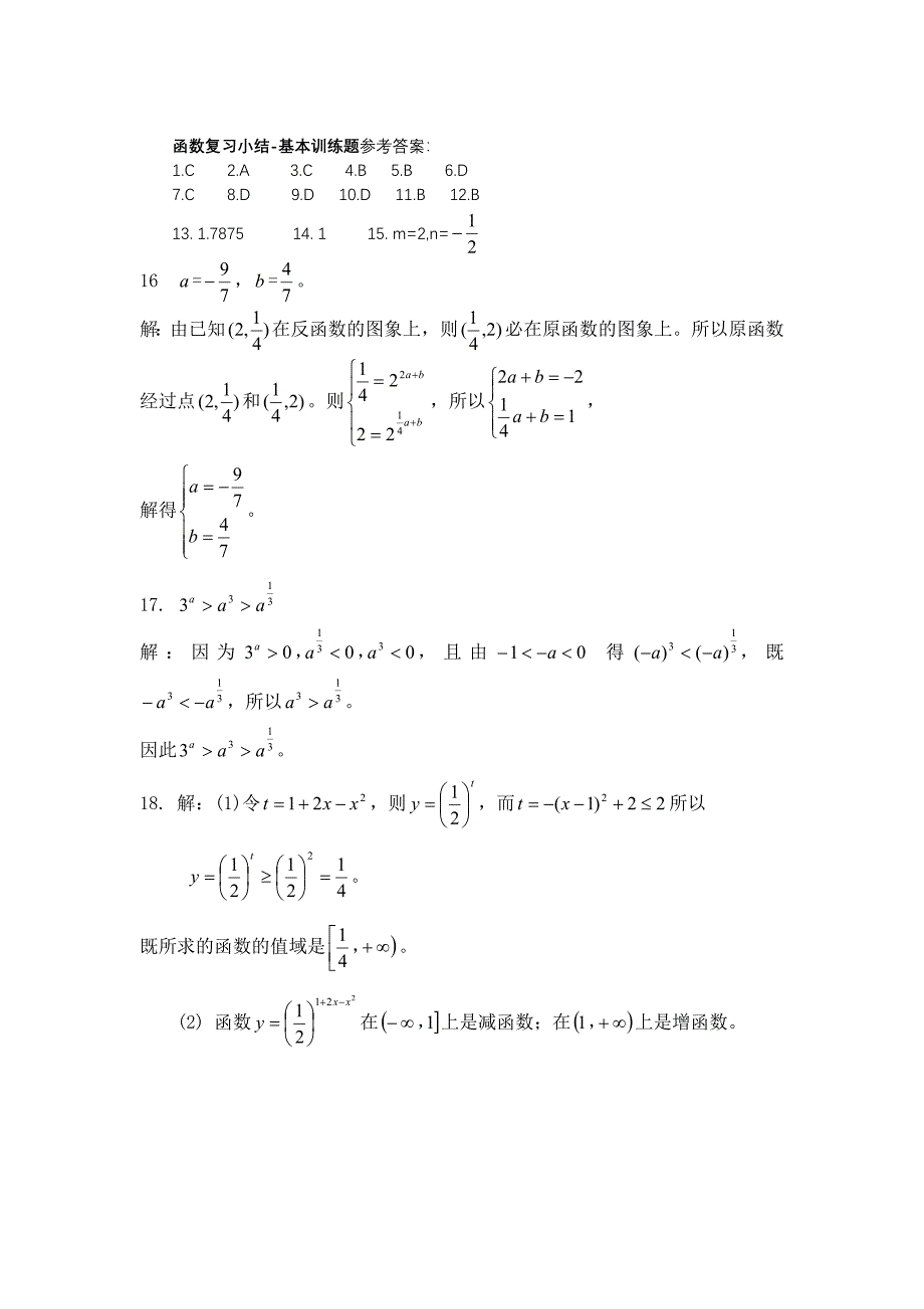 高一数学函数练习题_第3页