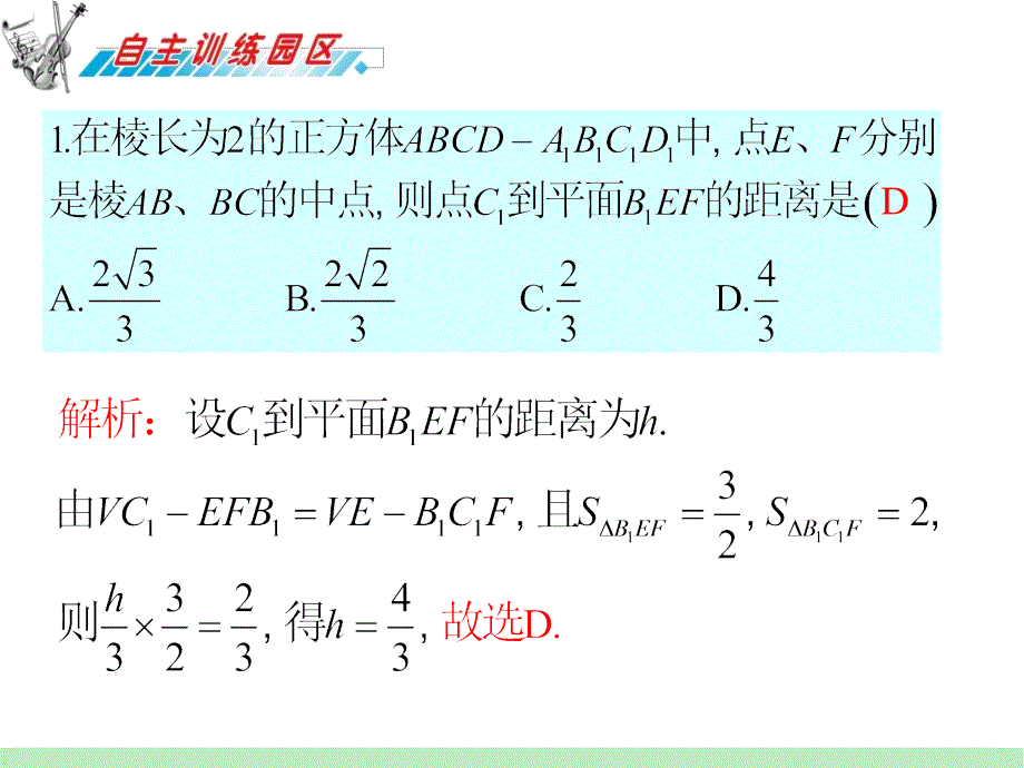 第9章第6节几何体证明与求解_第2页