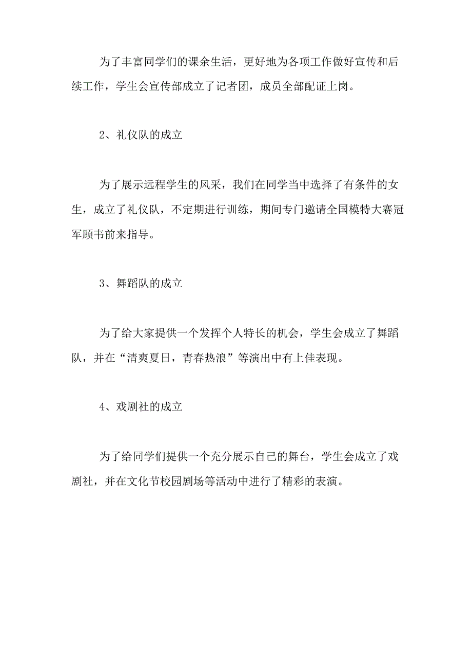 2020年高校学生会年终总结_第3页