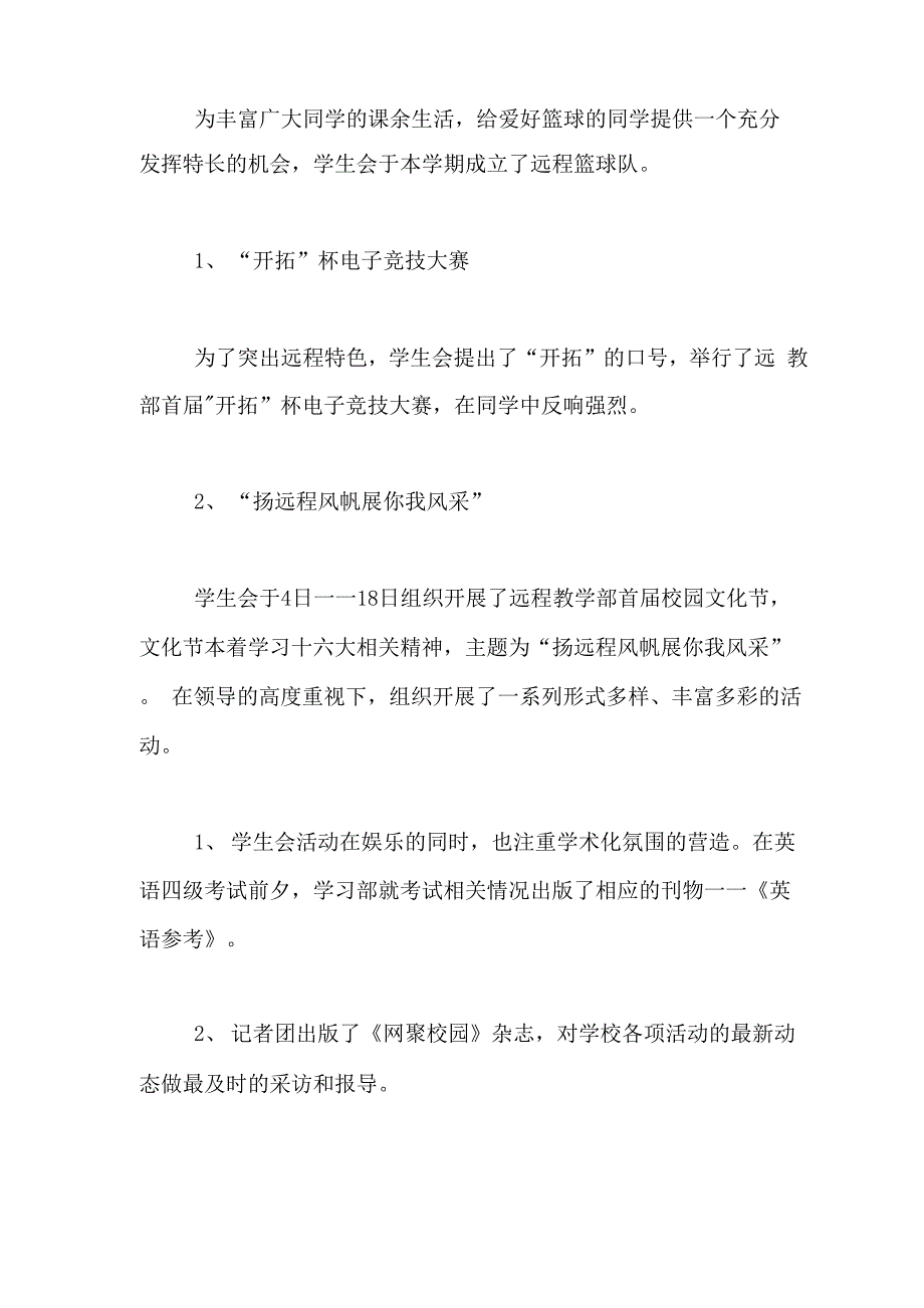 2020年高校学生会年终总结_第4页