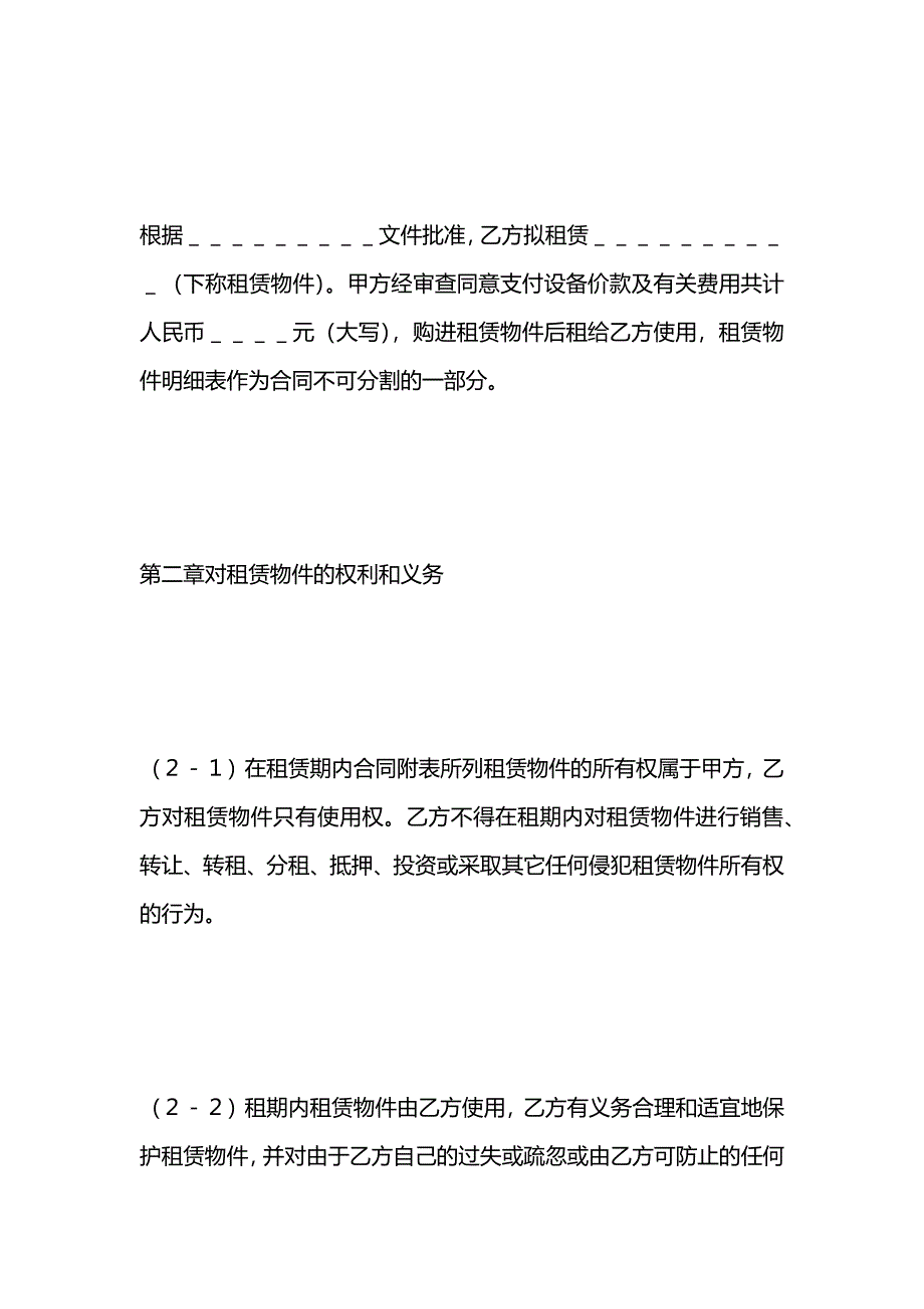 融资租赁合同样本_第2页